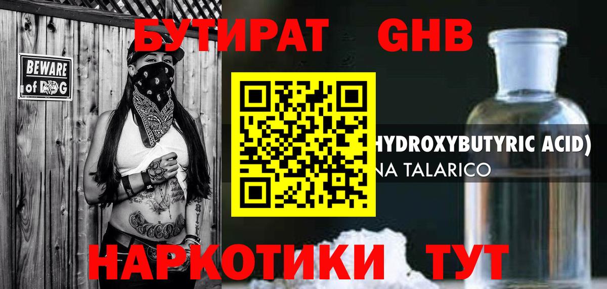 БУТИРАТ жидкий экстази Кохма