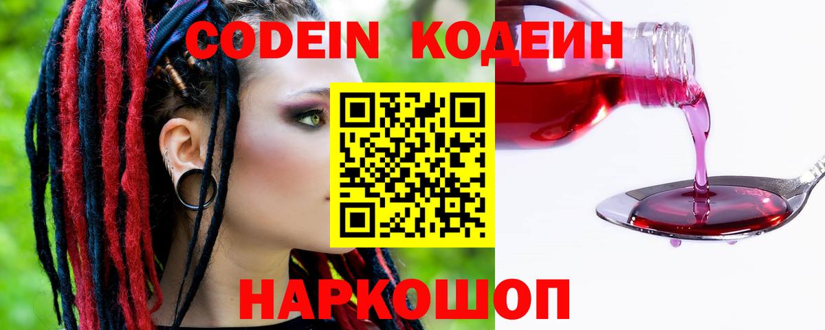 Кодеин напиток Lean (лин) Кохма