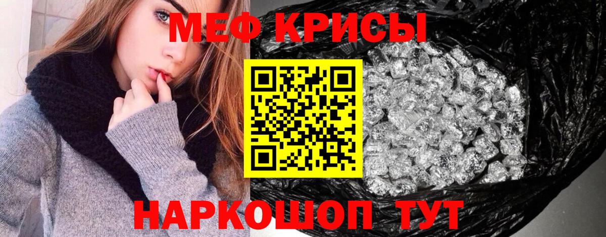 Меф кристаллы Кохма